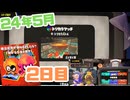 24年5月 Splatoon3世界の終末フェス！助かる方法を探して最後まで諦めない2日目　バイガイ亭トリカラバトル