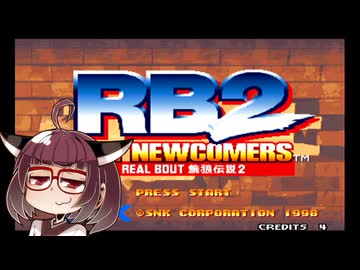 ネオジオミニ紹介 #16 リアルバウト餓狼伝説2【VOICEROID実況】