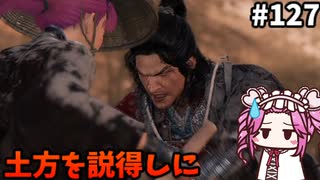 【RISE OF THE RONIN】めたん幕末旅するん？　その127【四国めたん実況プレイ】