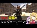 【7 Days to Die】V1.0 攻略 レンジャーアーマー【七大豆知識】013