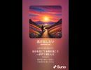 音楽作ってみた♯∞【対策対応版/ 歌詞表示あり】