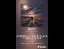音楽作ってみた♯∞【対策対応版/ 歌詞表示あり】