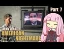 【ALAN WAKE:AN】まだまだ続く小説家の悪夢 Part 7【琴葉姉妹実況プレイ】
