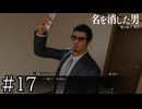 動画撮影の龍【龍が如く7外伝】実況プレイpart17