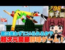 【98甲子園】バカゲー探訪記 #25「2098年の高校野球」