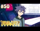 【コルヌ・コピア～不思議の住む街～】平穏な日々へ【#50】
