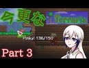 【Terraria】今更なテラリア　その3
