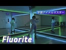 【学園アイドルマスター】Fluorite（フローライト）/有村麻央  踊ってみた【ひなぽっぷ】