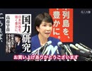 【ノーカット字幕付き】「『日本列島を、強く豊かに。』高市早苗氏 自民党総裁選挙出馬表明記者会見」令和6年9月9日