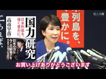 【ノーカット字幕付き】「『日本列島を、強く豊かに。』高市早苗氏 自民党総裁選挙出馬表明記者会見」令和6年9月9日