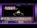 ポケモンに無知な男が【ポケットモンスタールビー】実況プレイ【15】