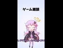 1分ラジオ【ゲーム雑談】