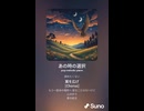 音楽作ってみた♯∞【対策対応版/ 歌詞表示あり】