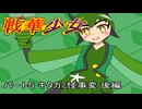 【SV対戦実況】バトルギルド　戦華少女　パート５