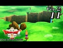 ドラゴンクエストＸオフライン Ver.2～眠れる勇者と導きの盟友【初見プレイ】Scene11