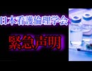 日本看護倫理学会、レプリコンワクチンに安全性と倫理性の懸念を表明