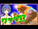 【ニンジャスレイヤーネオサイタマ炎上】忍殺ネオツヅミ#02【CeVIO実況】