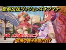 聖剣伝説ヴィジョンズオブマナ　７章　水の都エリスタニア　広場の様子を見に行く　＃１９２　【聖剣伝説VoM】