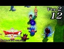 ドラゴンクエストＸオフライン Ver.2～眠れる勇者と導きの盟友【初見プレイ】Scene12