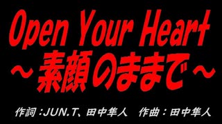 Open Your Heart ～素顔のままで～