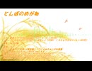 とんぼのめがね feat.イフと仲間たち