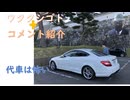 レプの危険性を明治製菓ファルマ社員は知らない？ワクチンは打たないがアルコール消毒はするご主人！ラストメッセージ解説←コメ【アラ還・読書中毒】私事：代車は怖い（乗り慣れた車でないと急に初心者みたいに）