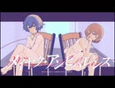 メイヤク・アンビバレンス feat.Yuma& 重音テト
