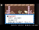 伝説のスタフィー実況：よいどれ王子の放浪記　part6