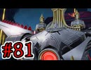 【初見実況】乱舞したっていいじゃない　怪盗だもの Part81【ペルソナ5スクランブル】