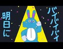 エゴロック(long ver)-すりぃ-ふぁーむ《新人歌い手》