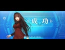 【FGO】蒼崎青子（レベルアップ）