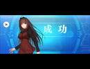 【FGO】蒼崎青子（レベルアップ）
