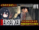 #1バイオ4リメイク鬼畜改造MOD　序盤からチェンソー野郎を配置するイカれたMODをプレイするよ【BERSERKER】