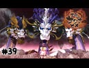 大禍大龍、贅沢な名前を自分で付けましたね　天穂のサクナヒメ実況　#39