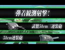 【艦これ/24夏イベ】後段E4~E5