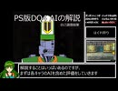 PS版DQ4 めいれいさせろ禁止RTA 6:21:08 Part9/12