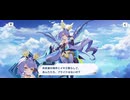 【機ドラ】メインストーリー2-1