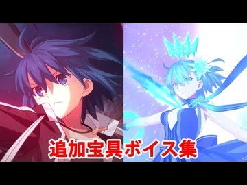 Fate/Grand Order シエル 追加宝具ボイス集（対アルクェイド専用）