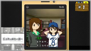 #1 探偵・癸生川凌介事件譚 Vol.9 五月雨は鈍色の調べ【女性実況】【NSW】