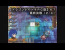 【ドラゴンナイト４ＰＣ版】６７最終決戦（２/４）