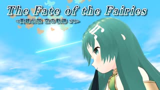【 演奏してみた 】The Fate of the Fairies / 英雄伝説 空の軌跡 SC