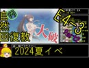 【11.E4-3、続きができたぞー！】自然回復教が行く「Operation Menace」【丙参考・資源縛り】