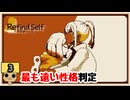 【女性実況】ゲームでわかる？性格診断【 Refind Self 】Part3
