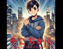 そこぢから - Untapped Talent Produced by Junichiro Aoki