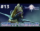 #13【テイルズオブヴェスペリア】２周目の旅！サブクエスト回収する！！【TALES OF VESPERIA】【実況】
