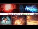 【死ぬと別のゲームで生き返る】#48