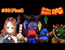 ホントの最終決戦！【スーパーマリオRPG/Switch版】#35(Final)