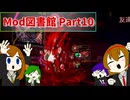 [Library of Ruina]ねじれたエマ VS 赤い霧（胡瓜） [Modコア縛り]