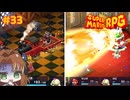 加減しろ莫迦！！強化ボスとの戦い中編【スーパーマリオRPG/Switch版】#33