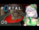 【Portal】かえるは空間をつないで脱出したい #4【 Vtuber / 大海かえる 】